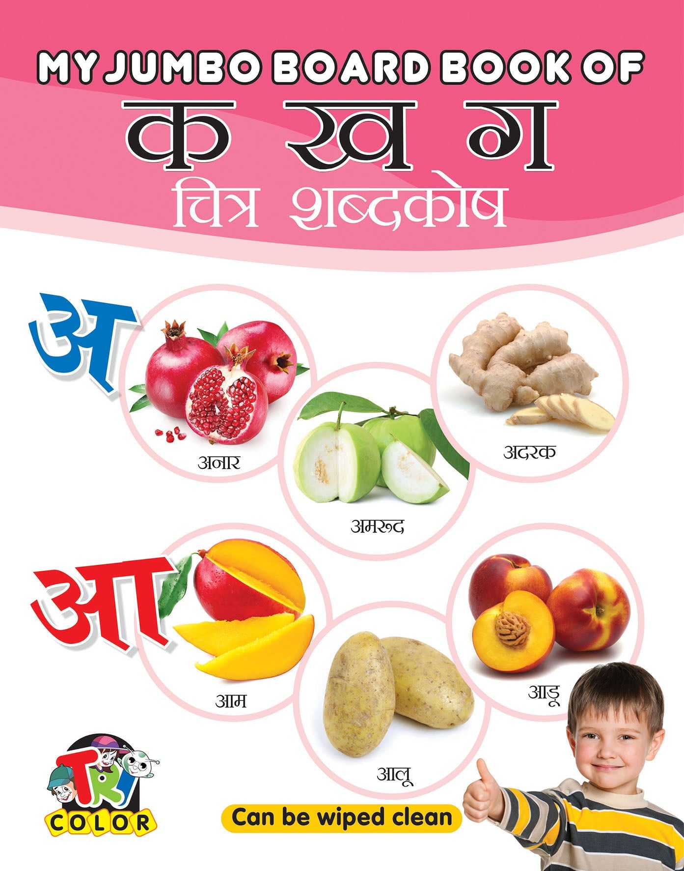 My Jumbo Board Book Of Ka Kha Ga Chitra Shabdkosh