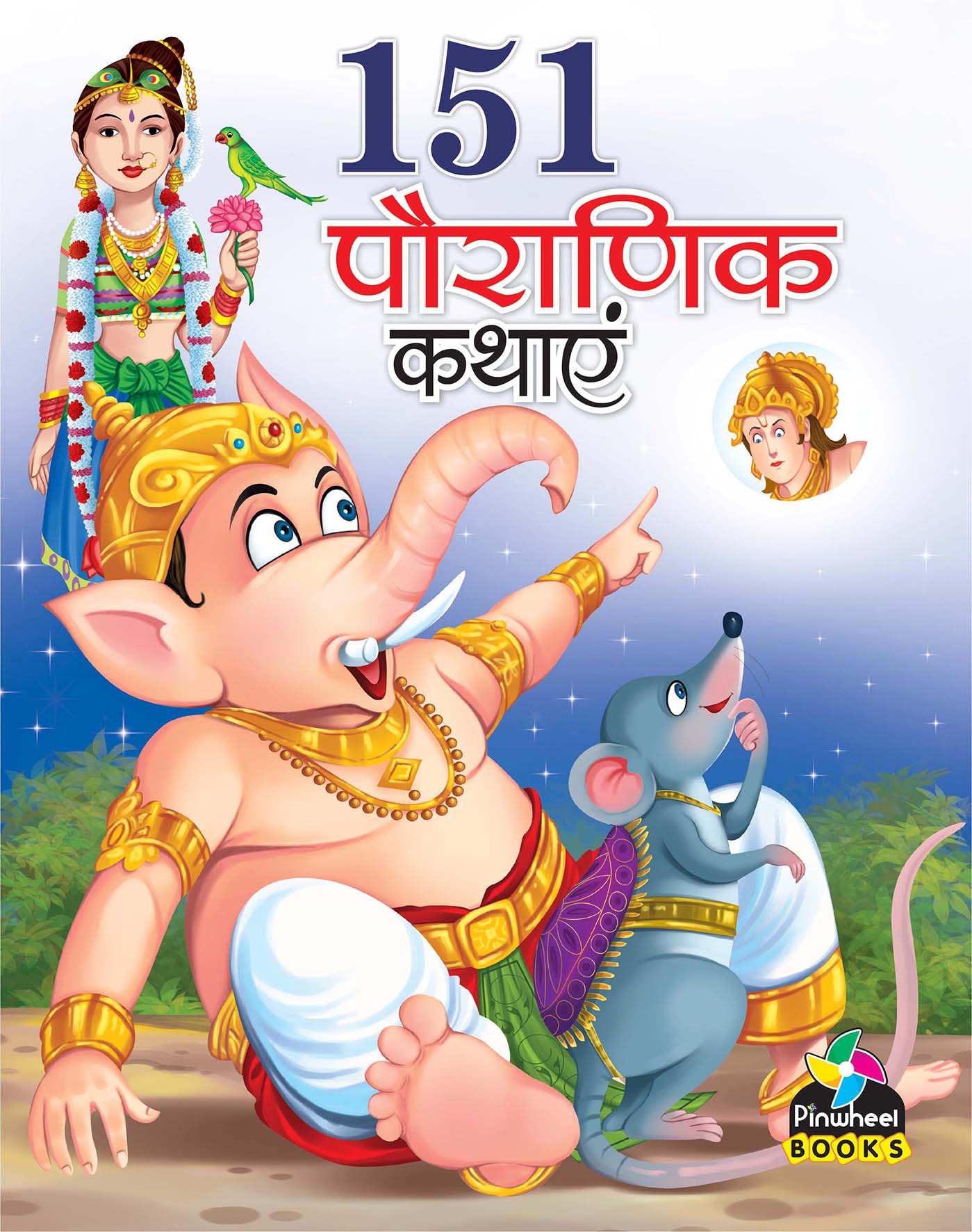 151 Pauranik Kahaniyan
