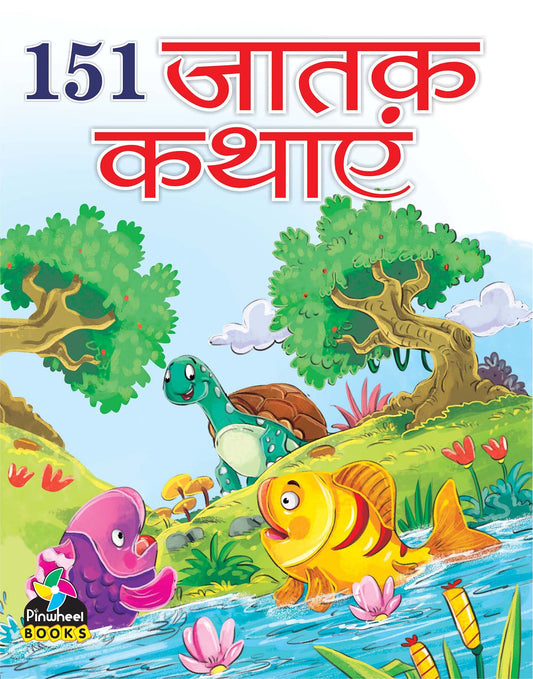 151 Jatak Kathayein