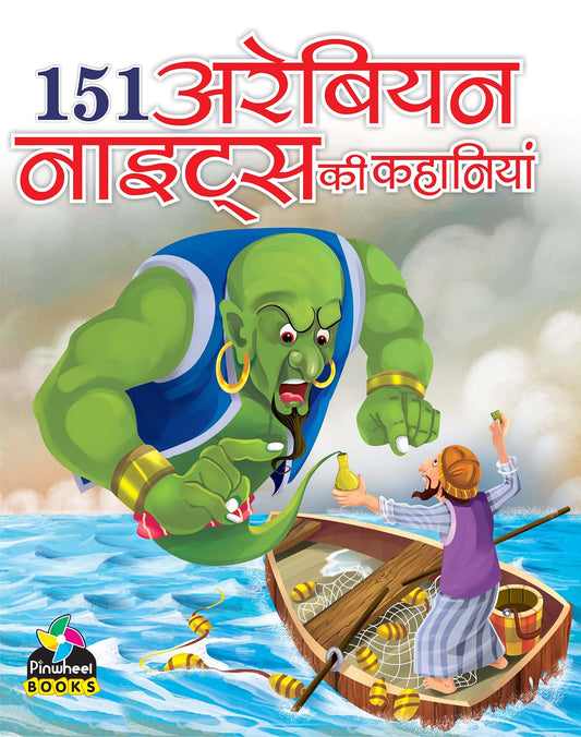 151 Arabian Nights Ki Kahaniyan