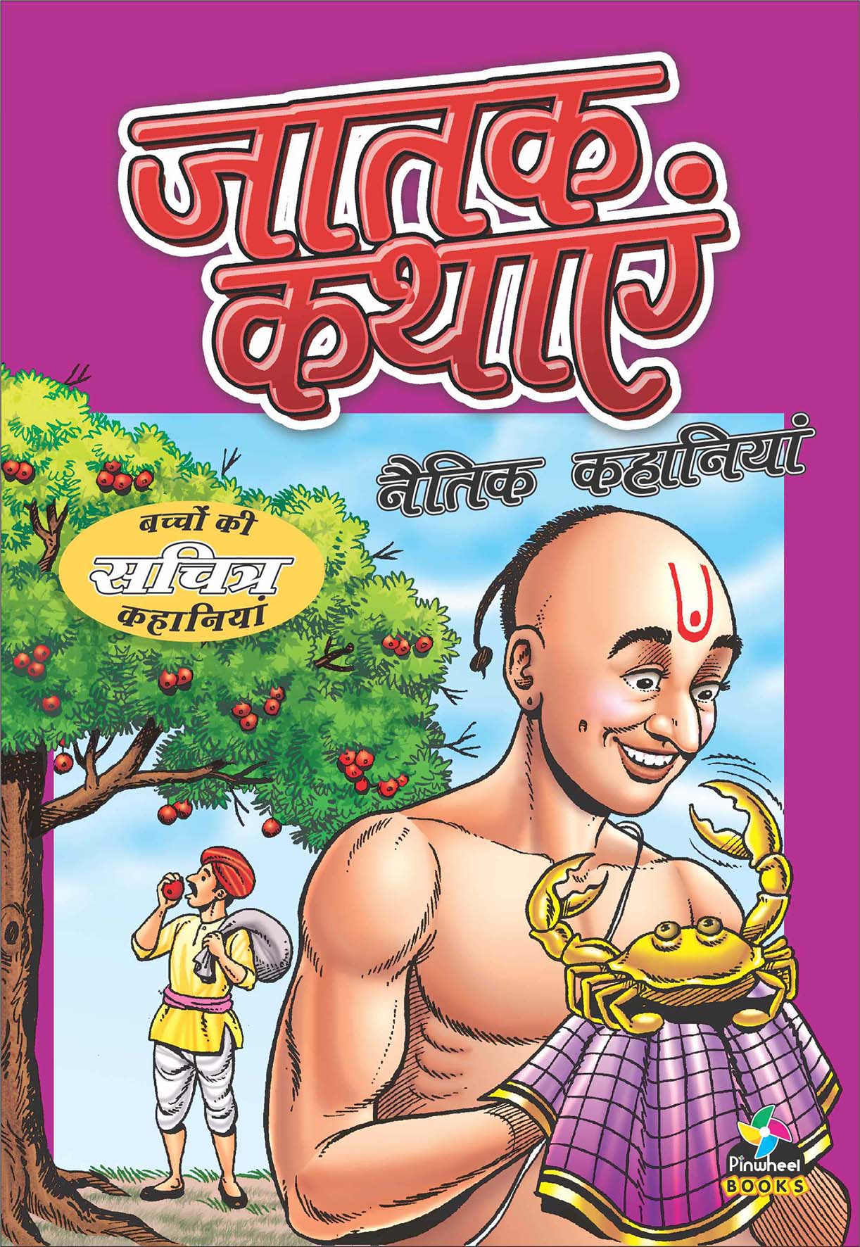 Jataka Naitik Kahaniyan