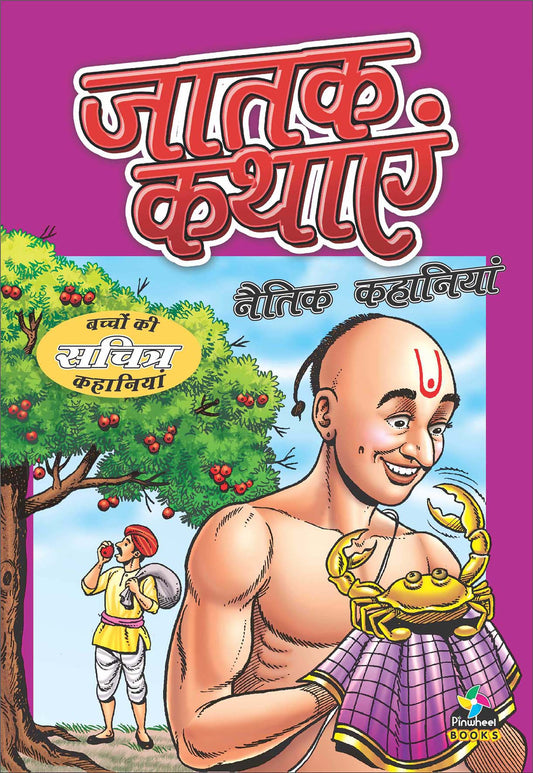 Jataka Naitik Kahaniyan