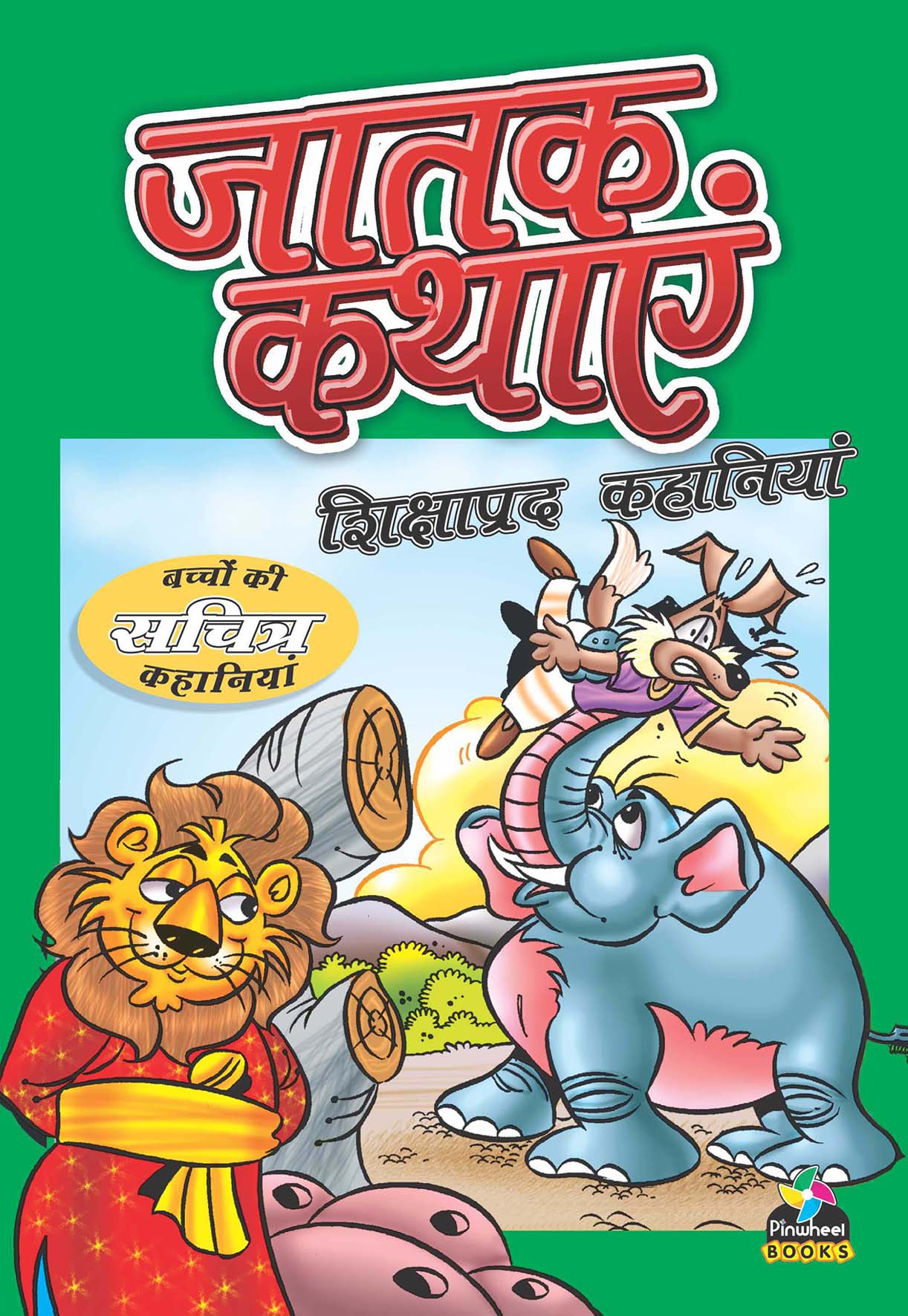 Jataka Shikshaprad Kahaniyan