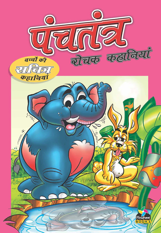 Panchtantra Rochak Kahaniyan