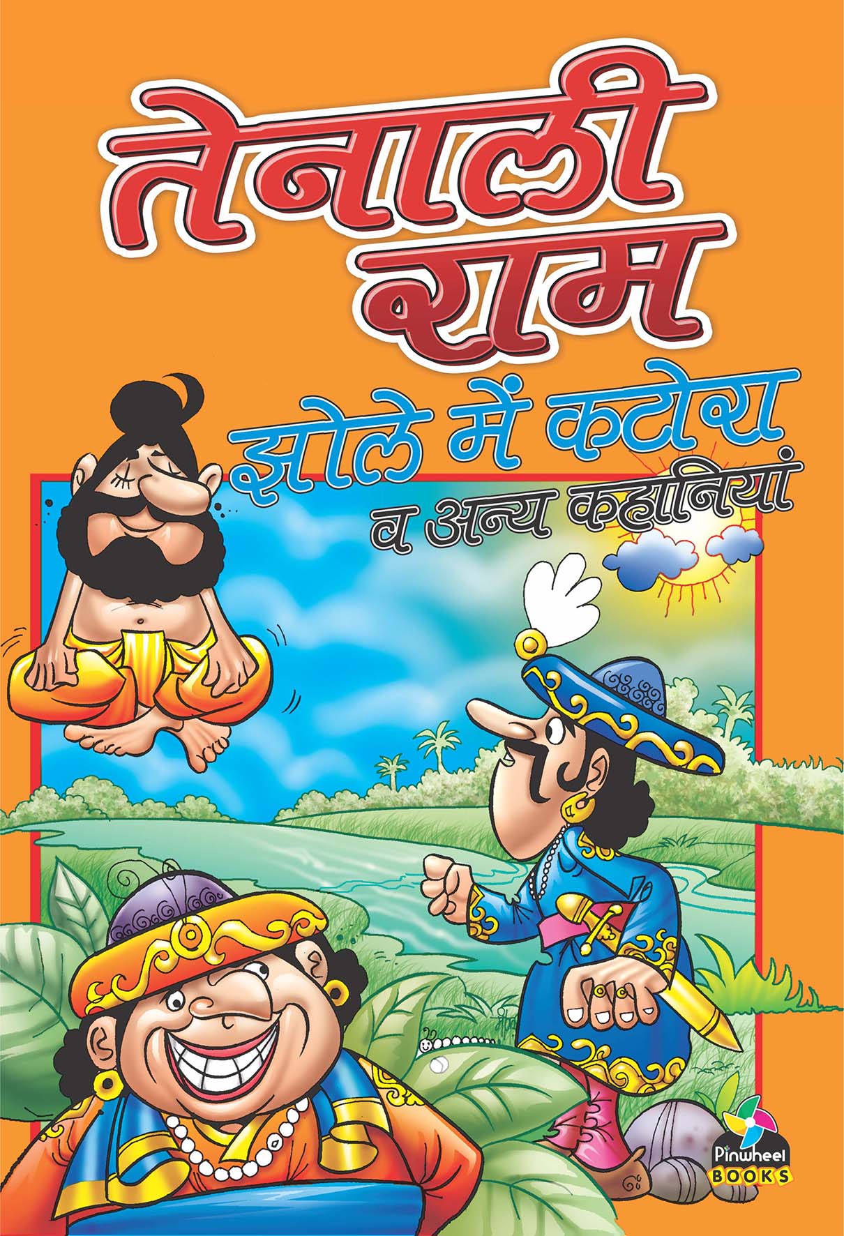 Tenaliram Jhole Me Katora Aur Anya Kahaniya