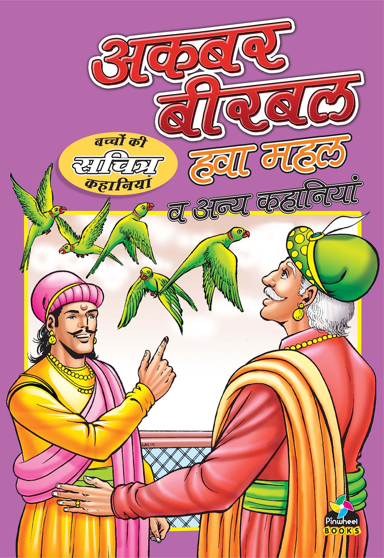 Akbar Birbal Hawa Mahal