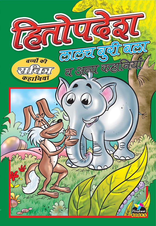 Hitopdesh Lalach Buri Bala