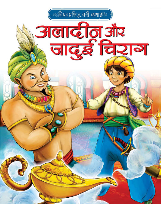 Aladdin Aur Jadui Chirag