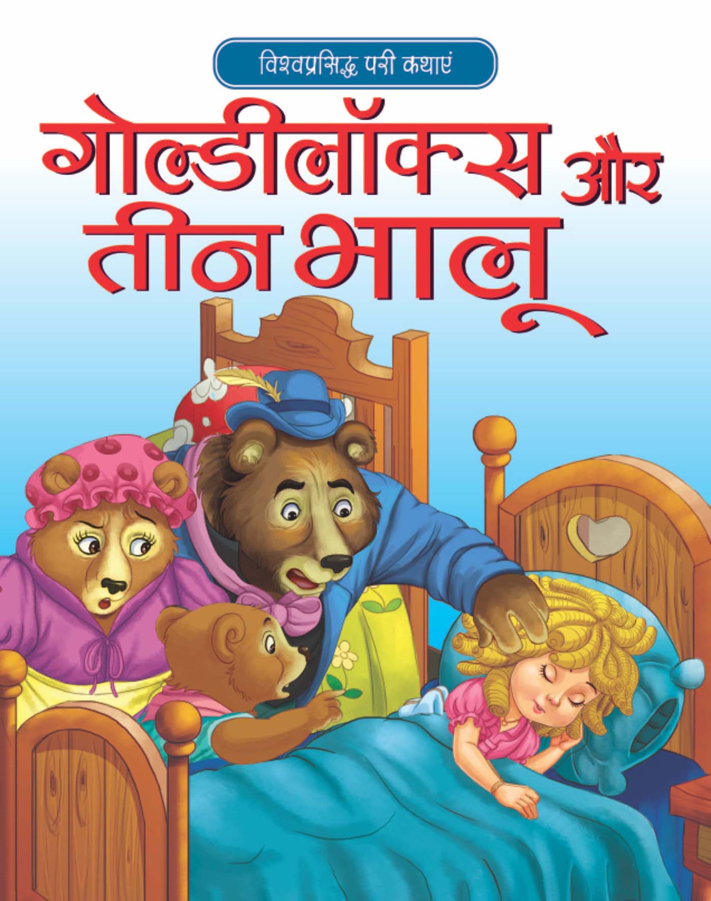 Goldilocks Aur Teen Bhalu