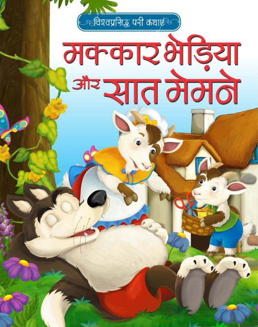 Makkar Bheriya Aur Saat Memne