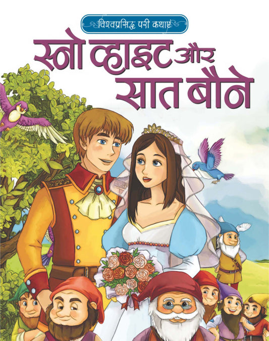 Snow White Aur Saat Baune