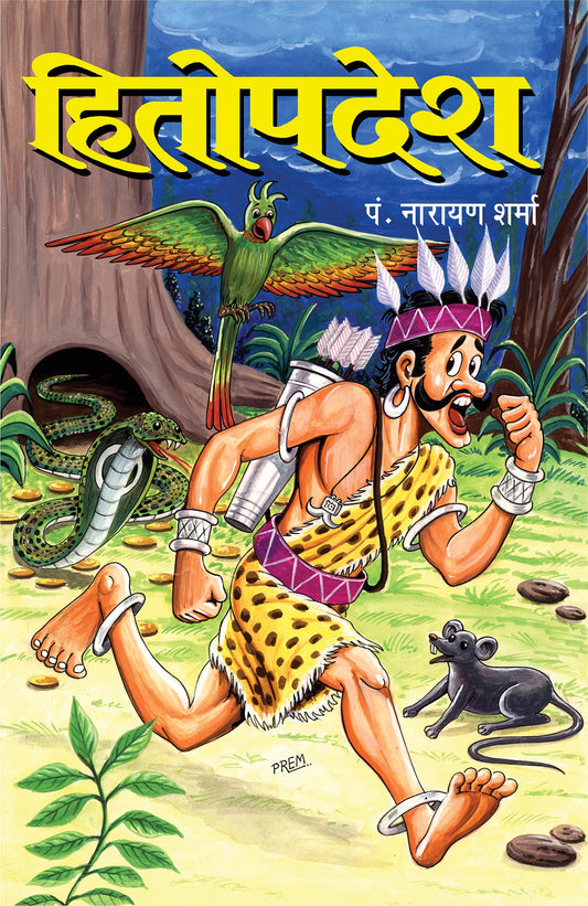 Hitopdesh