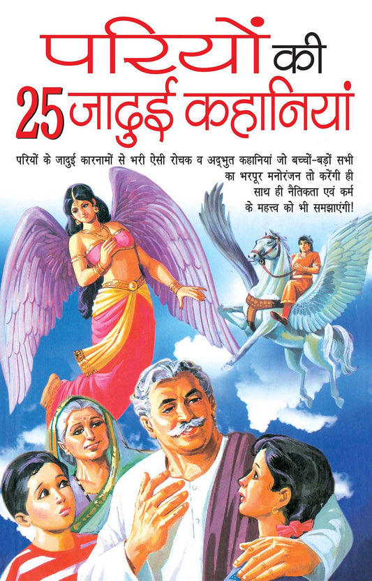 Pariyon Ki 25 Jaadui Kahaniyan