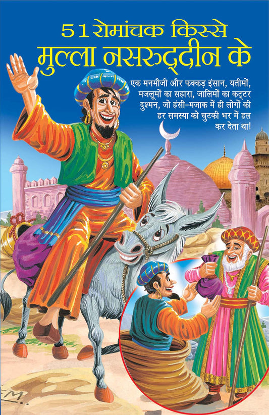 51 Romanchak Kisse Mulla Nasruddin Ke