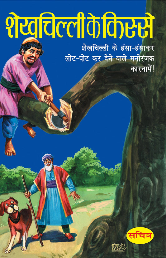 Shekhchilli Ke Kisse