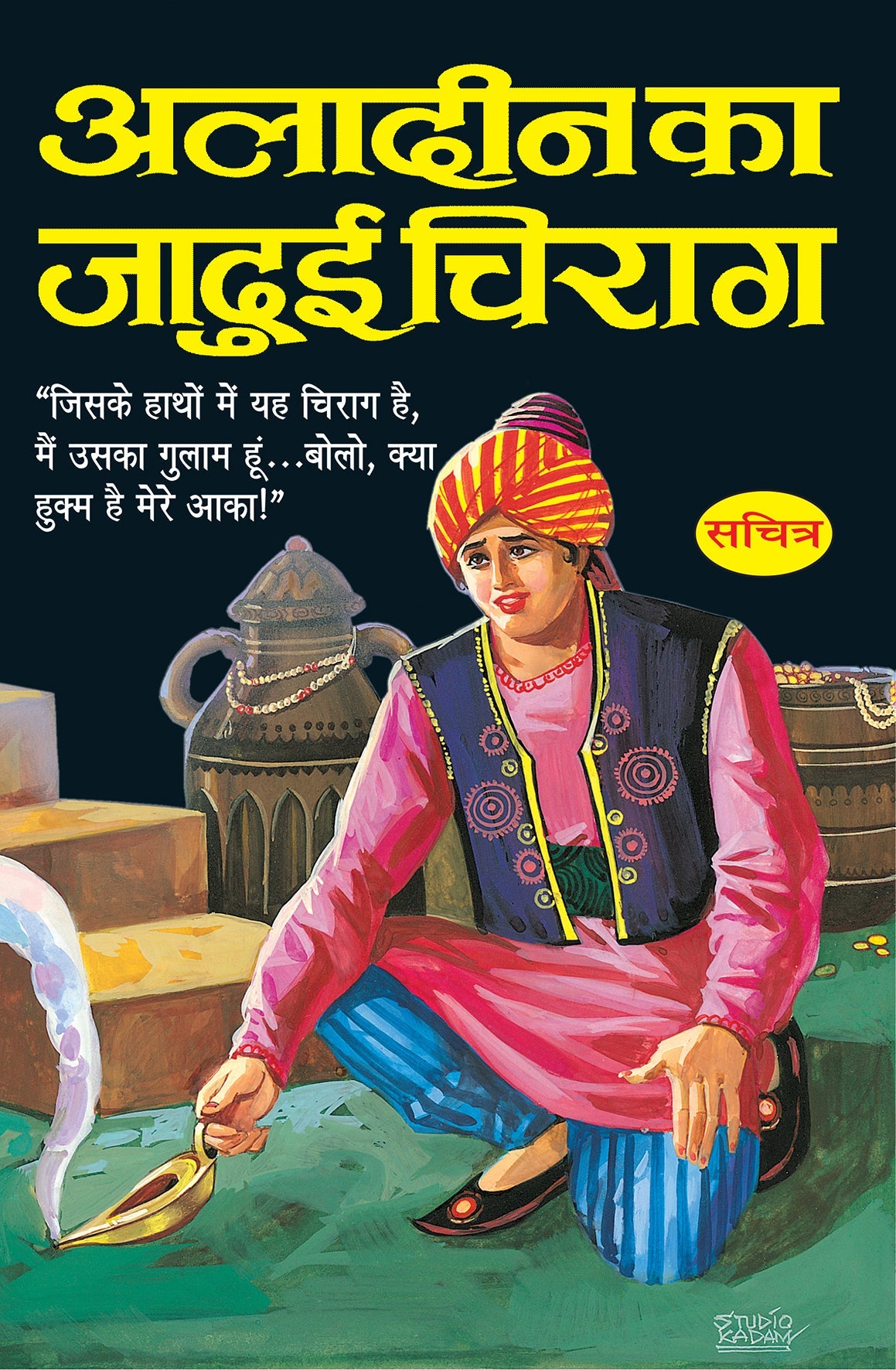 Aladin Ka Jadui Chiraag