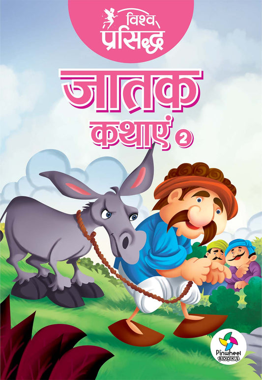 Vishwa Prasiddh Jataka Kathayein-2
