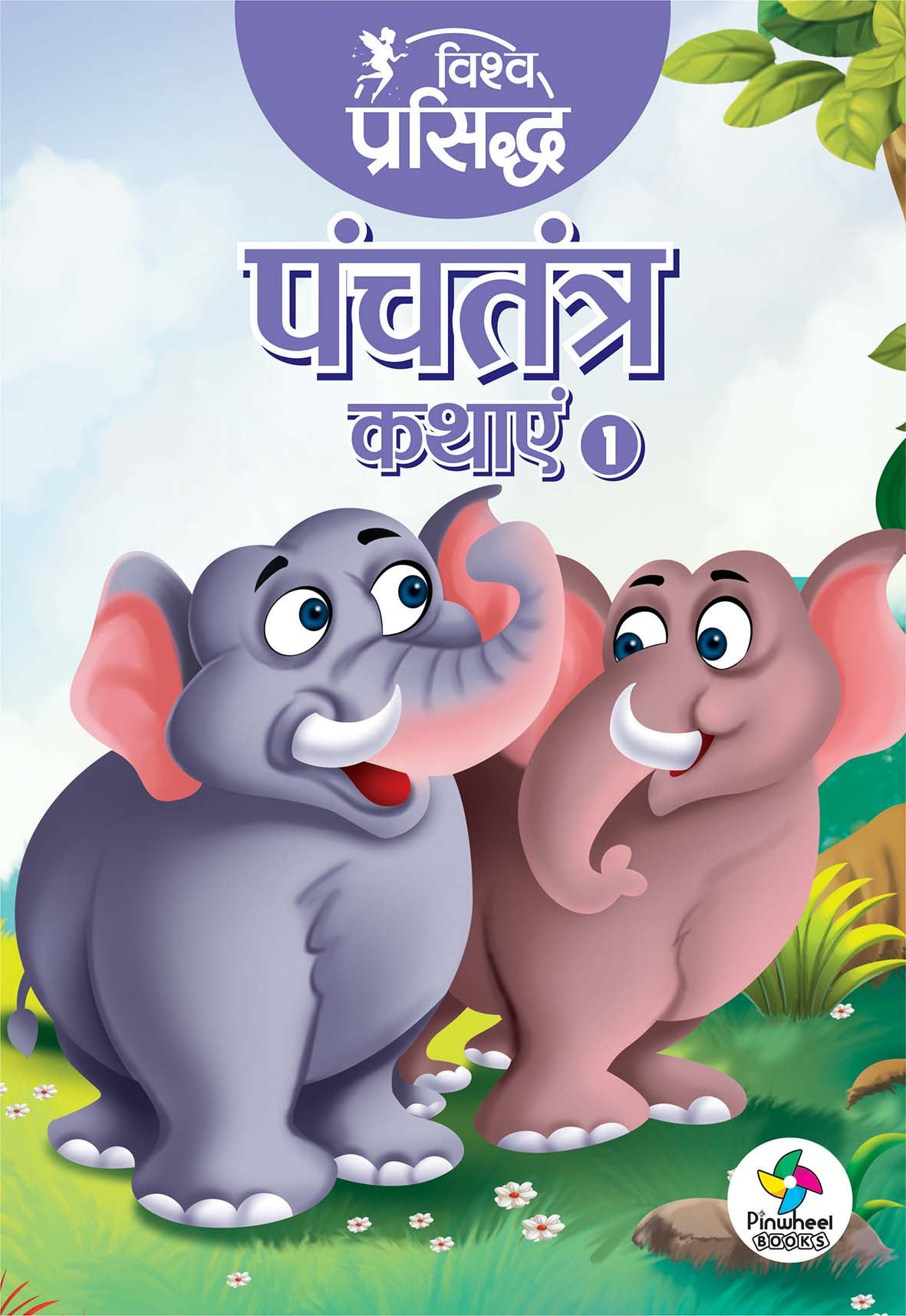 Vishwa Prasiddh Panchtantra Kathayein-1