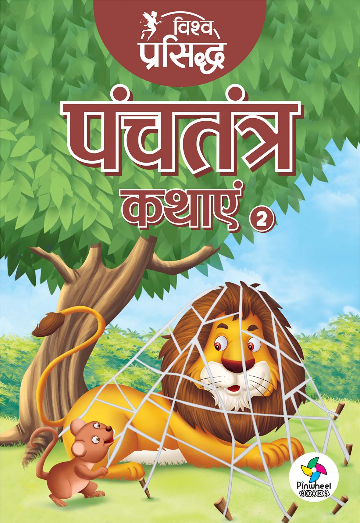 Vishwa Prasiddh Panchtantra Kathayein-2