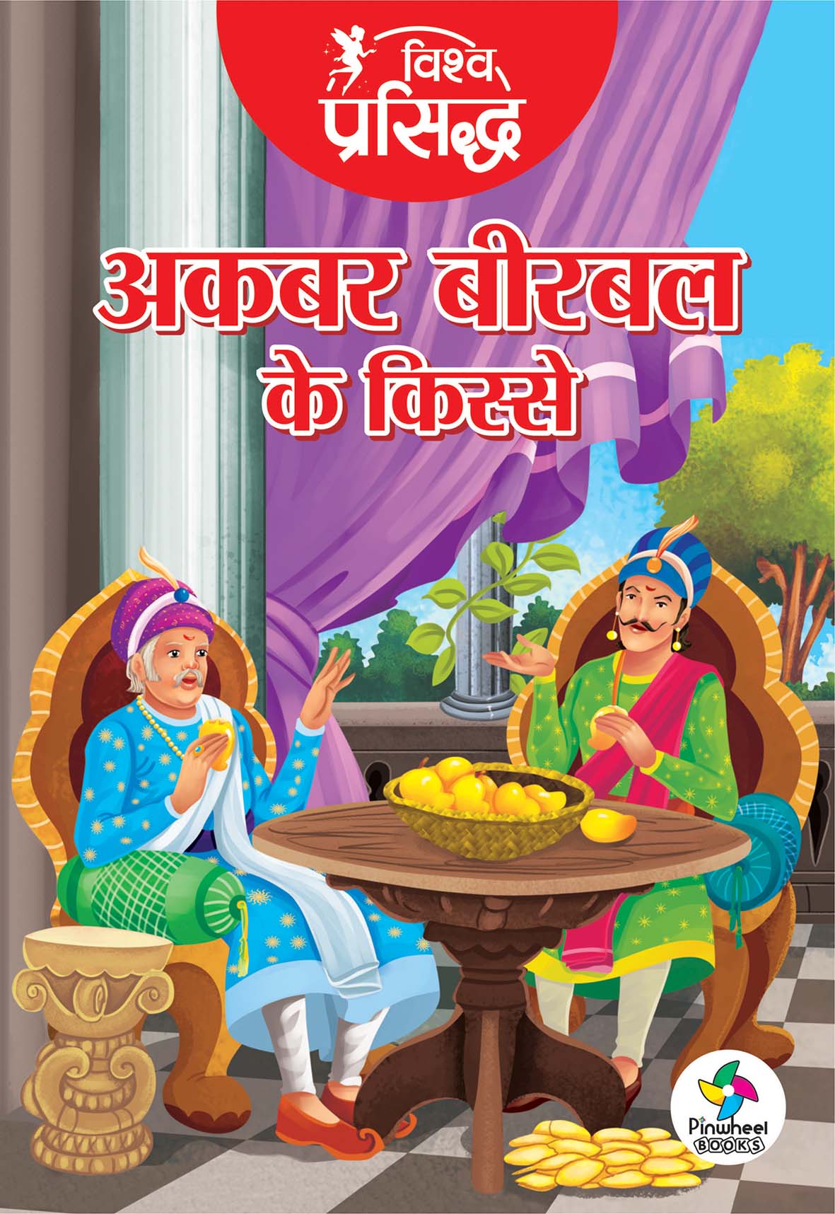 Vishwa Prasiddh Akbar Birbal Ke Kisse