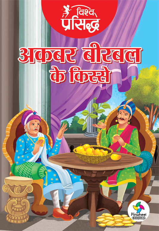 Vishwa Prasiddh Akbar Birbal Ke Kisse