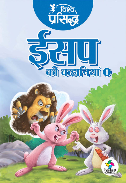 Vishwa Prasiddh Aesop Ki Kahaniyan-1