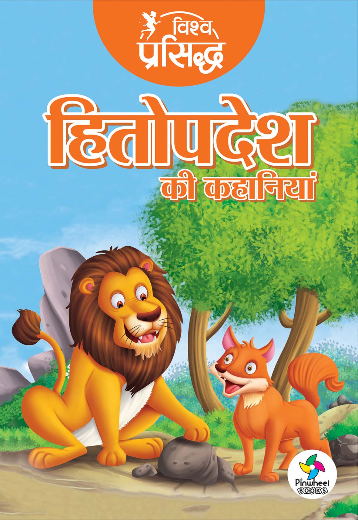 Vishwa Prasiddh Hitopdesh Ki Kahaniyan