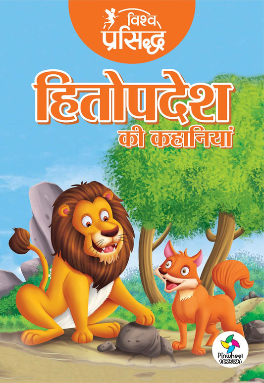 Vishwa Prasiddh Hitopdesh Ki Kahaniyan