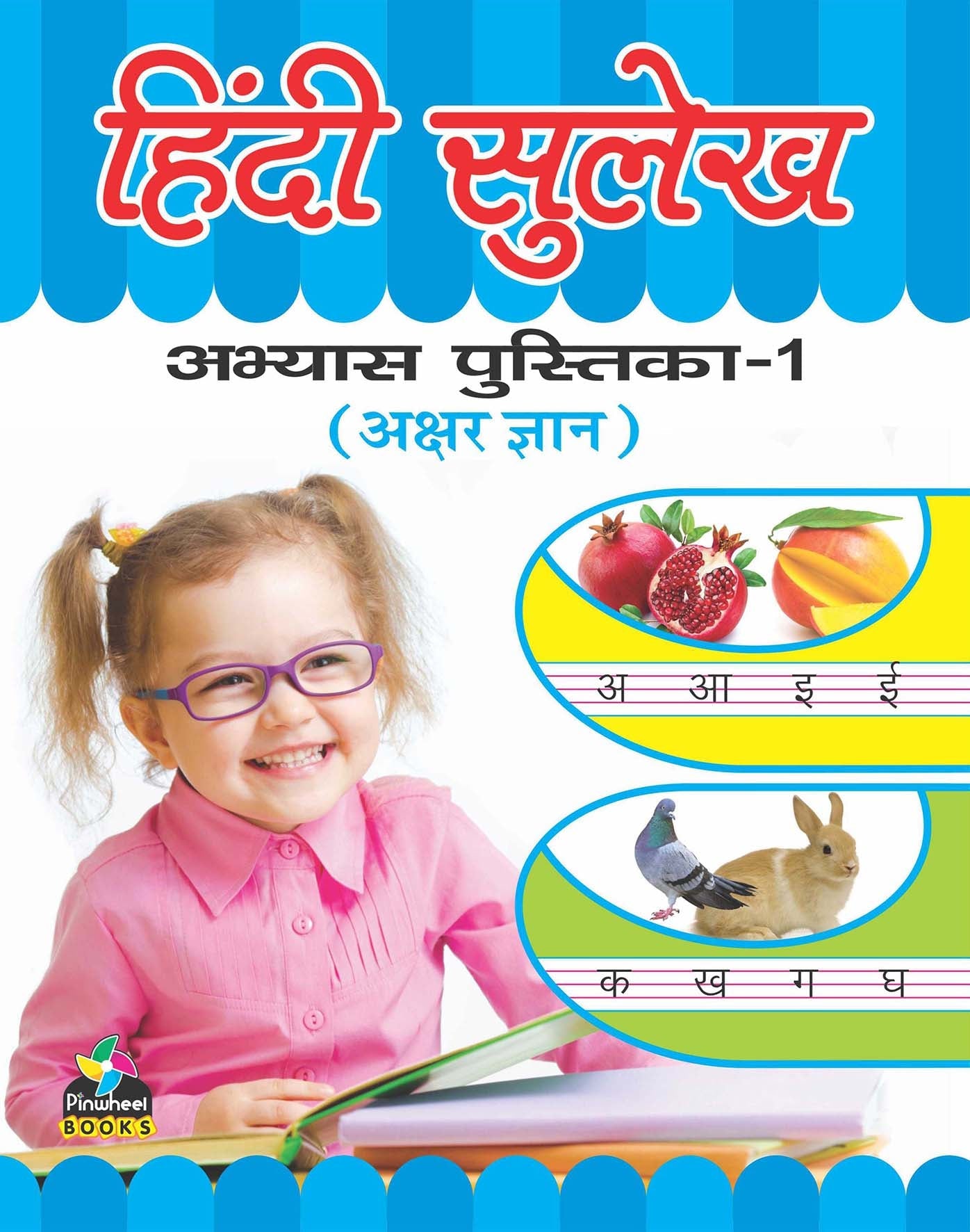 Hindi Sulekh Abhyas Pustika-1