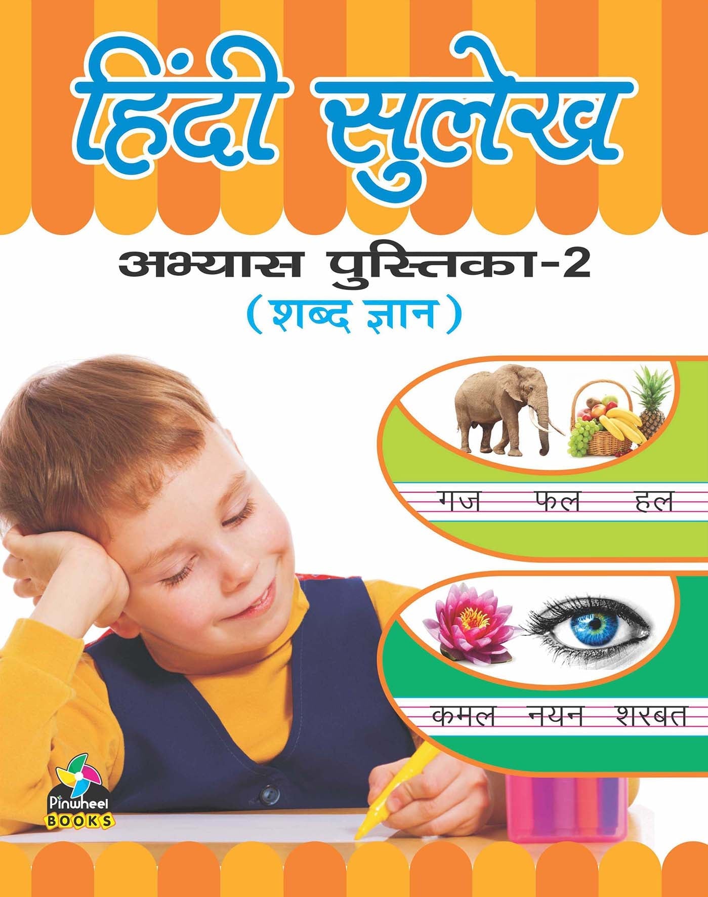 Hindi Sulekh Abhyas Pustika-2