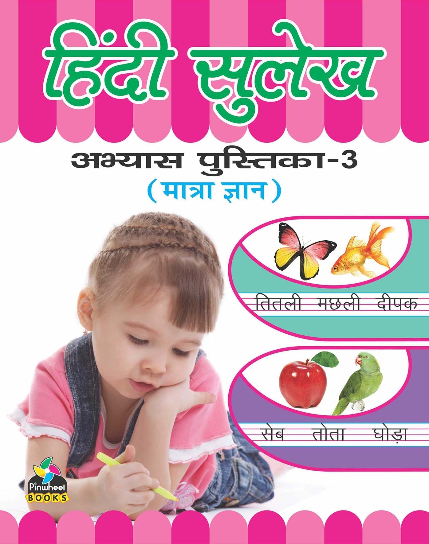 Hindi Sulekh Abhyas Pustika-3