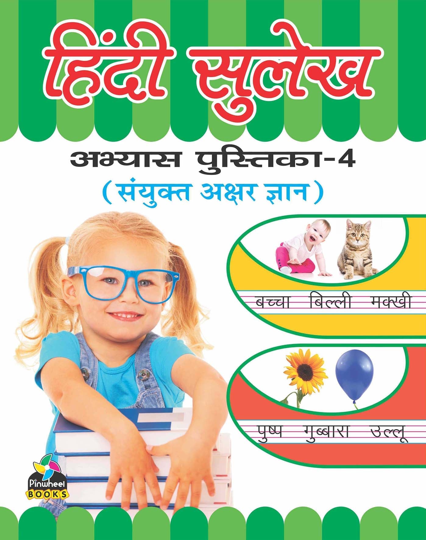 Hindi Sulekh Abhyas Pustika-4