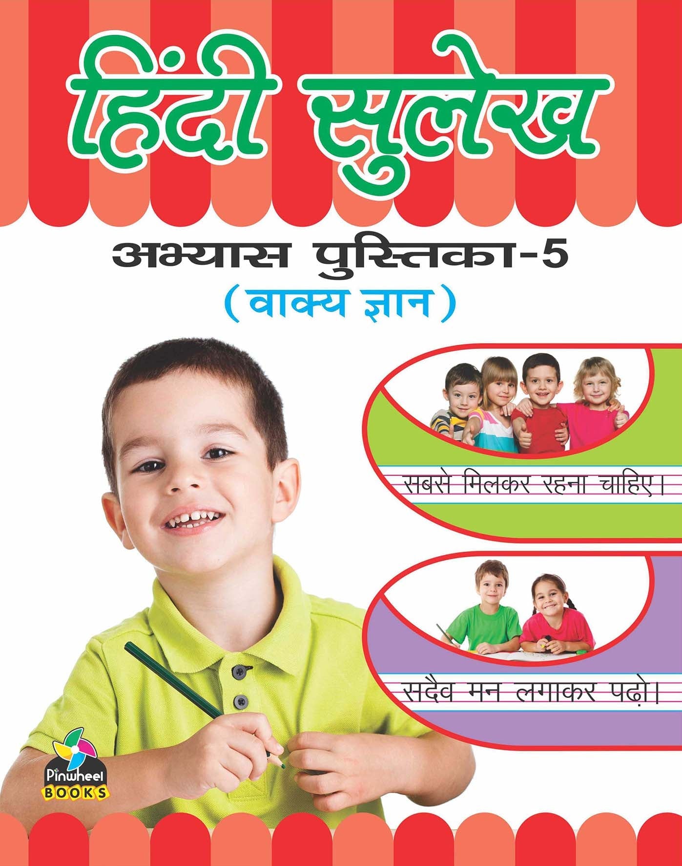 Hindi Sulekh Abhyas Pustika-5