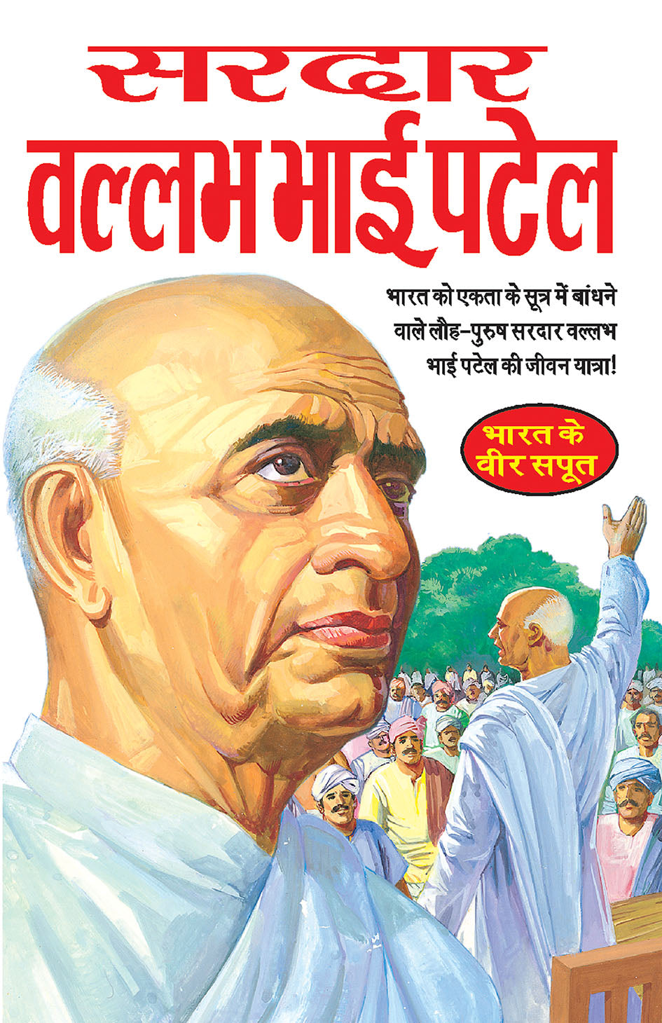 SARDAR VALLABH BHAI PATEL