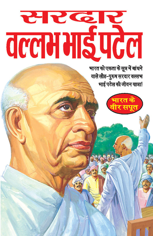 SARDAR VALLABH BHAI PATEL