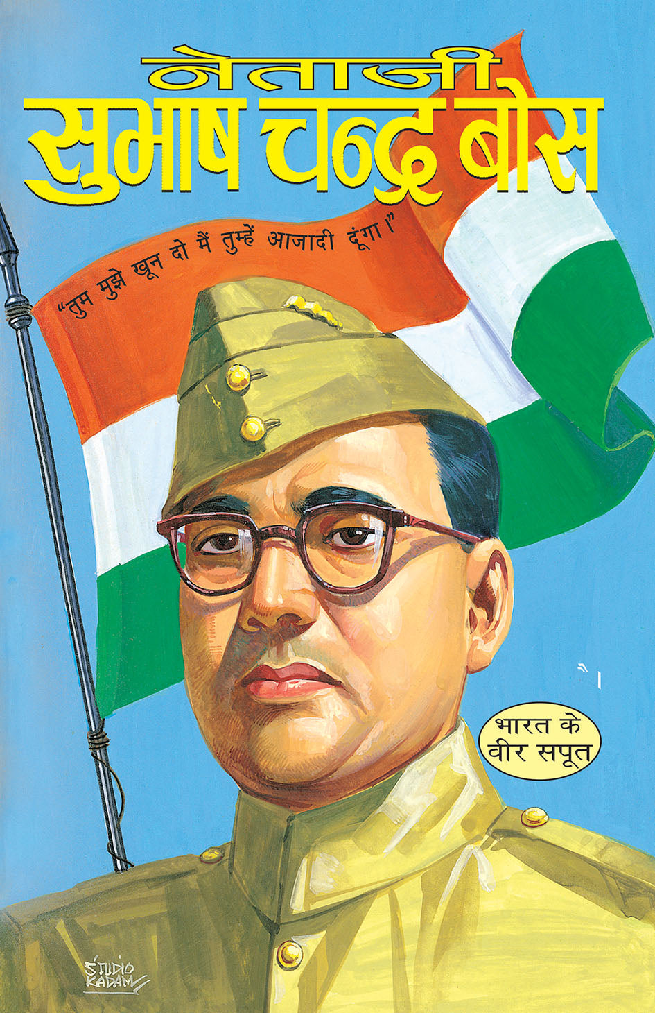 NETAJI SUBHASH CHANDRA BOSE