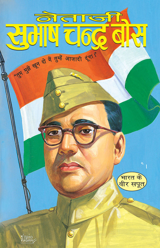 NETAJI SUBHASH CHANDRA BOSE