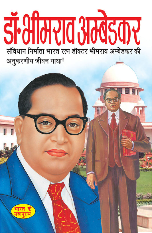 BHIMRAO AMBEDKAR