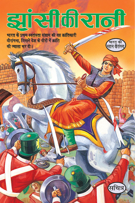 JHANSI KI RANI