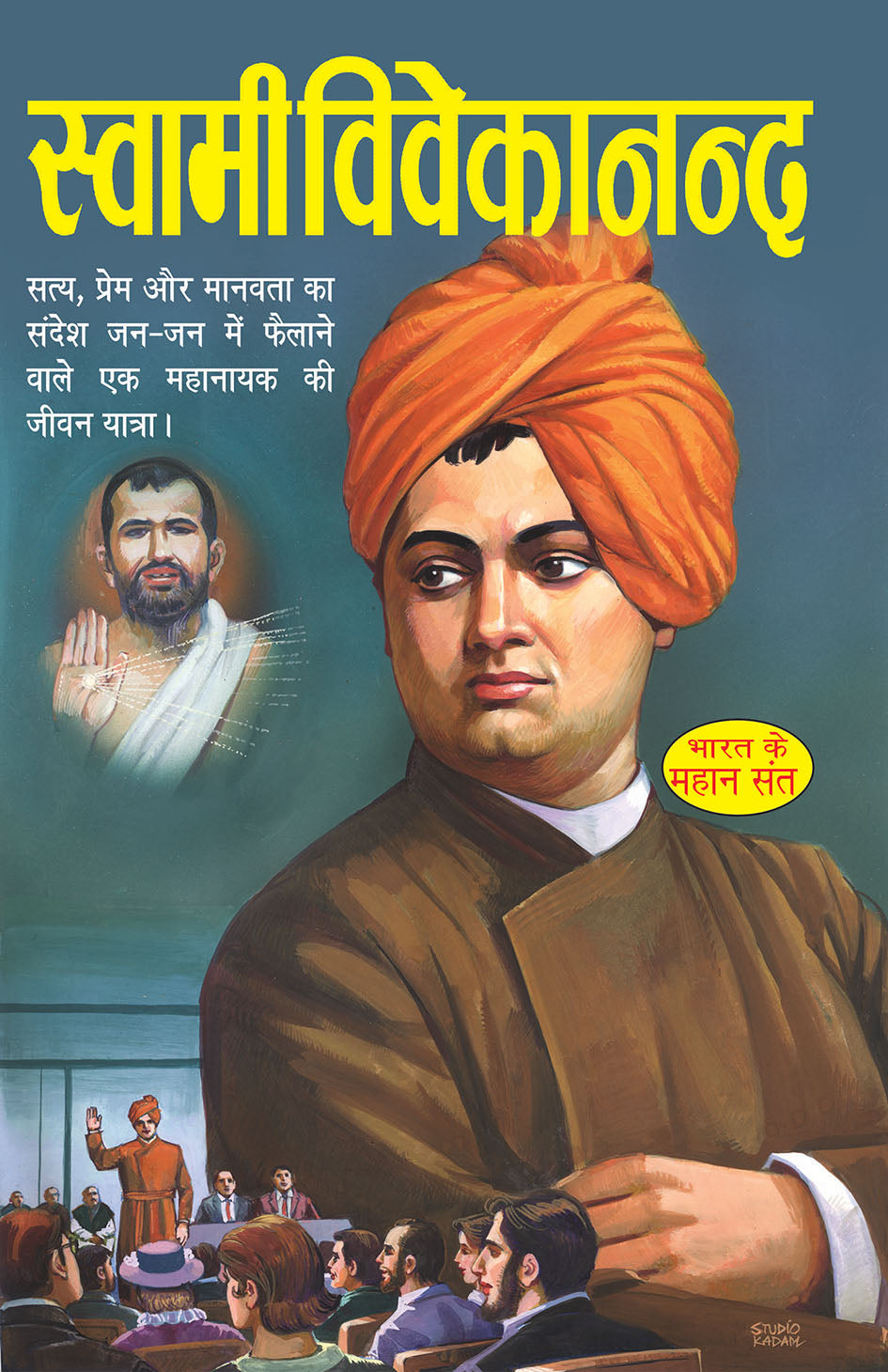 SWAMI VIVEKANAND