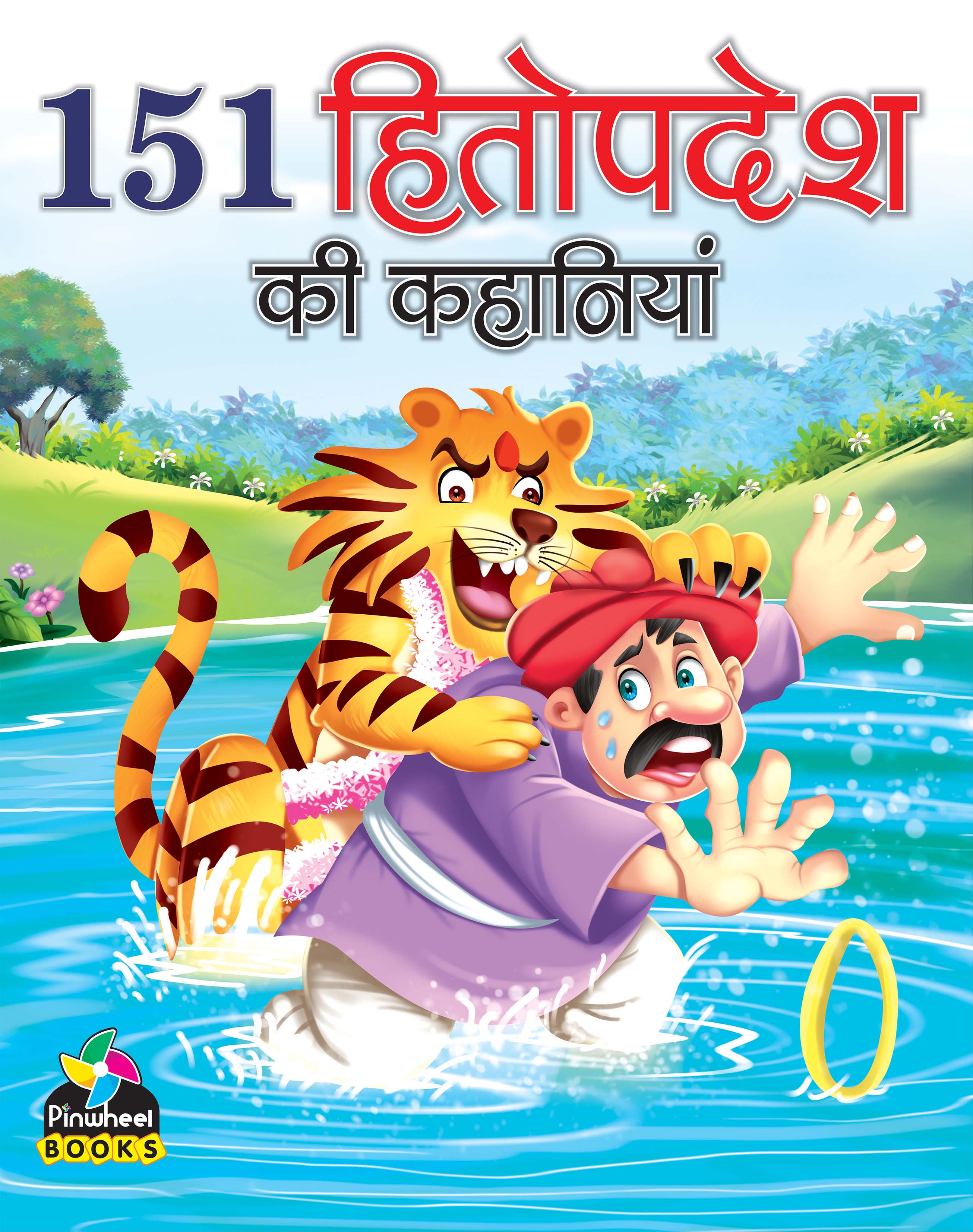 151 HITOPDESH KI KAHANIYA Pinwheel Books - Main Image