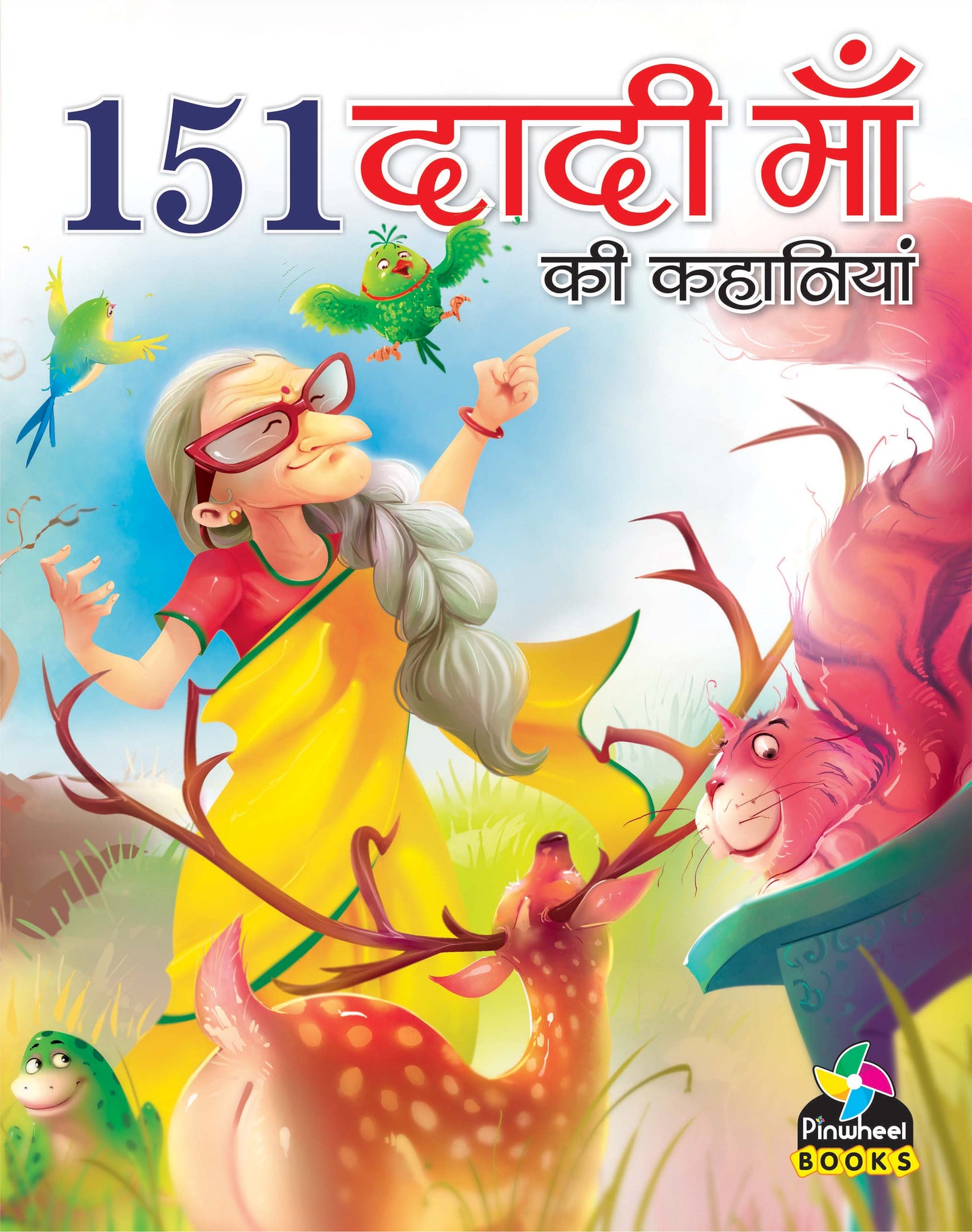 151 DADI MAA KI KAHANIYA