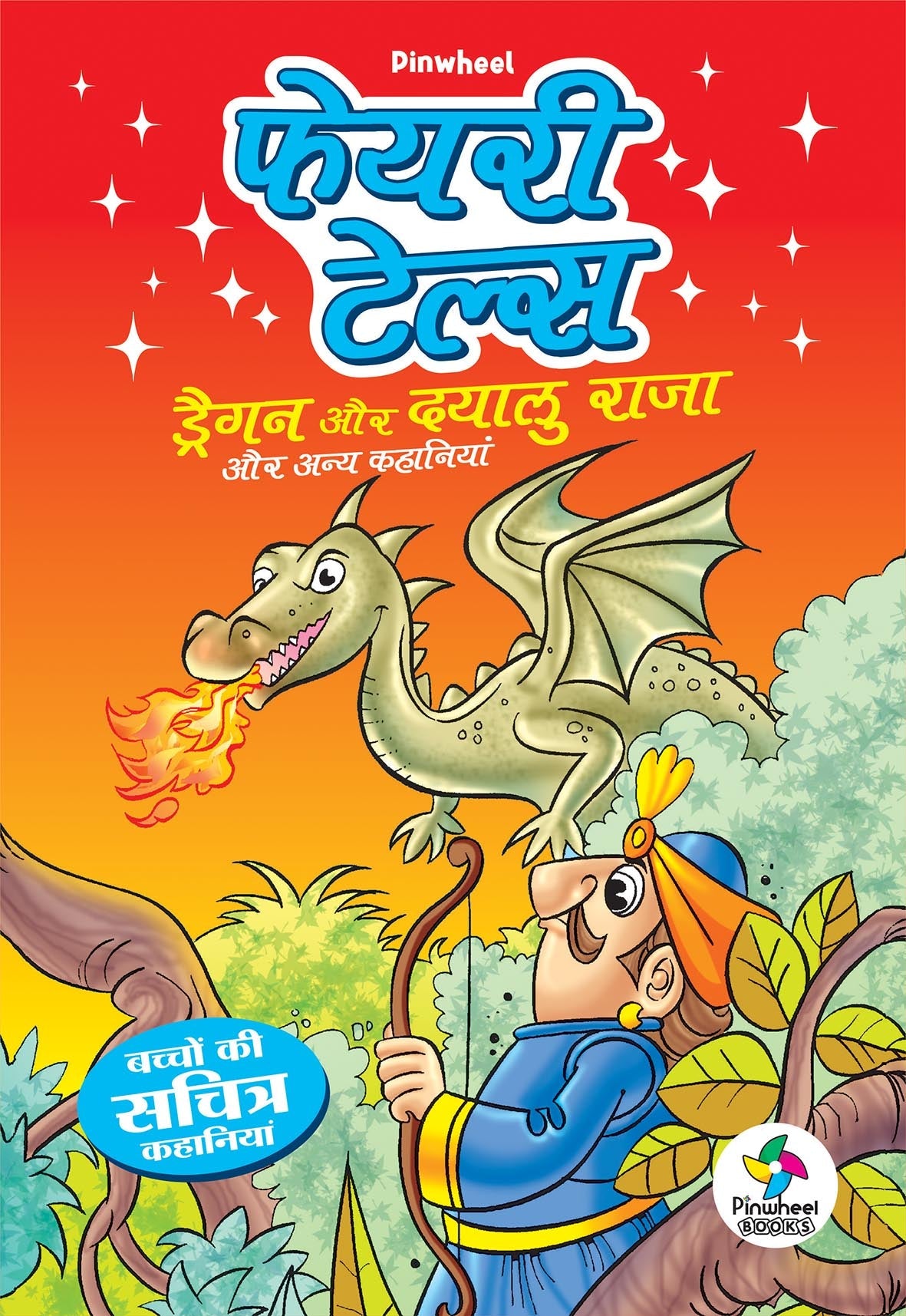 FAIRY TALES: Dragon aur Dayalu Raja aur Anya Kahaniyan