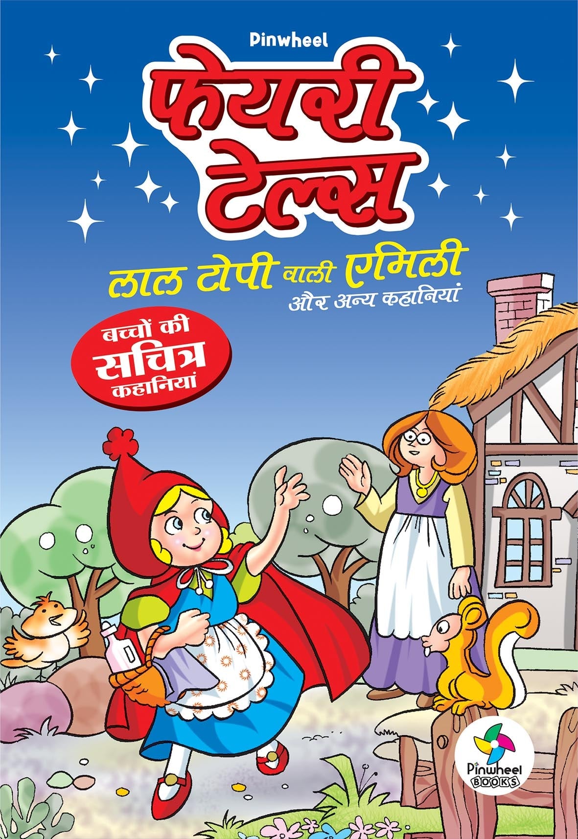 FAIRY TALES: Laal Topi Waali Emily aur Anya Kahaniyan