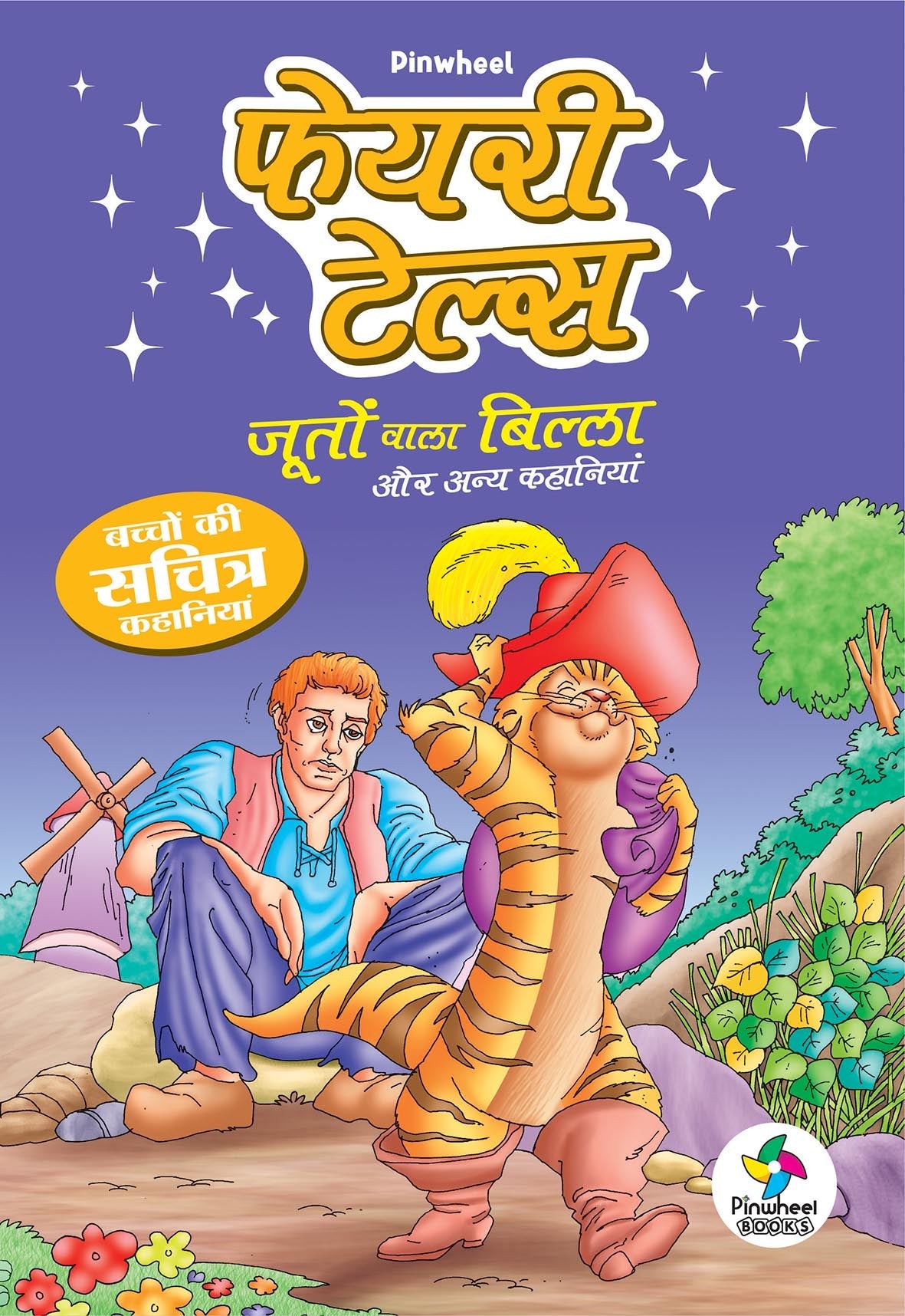 FAIRY TALES: Jooton Waala Billa aur Anya Kahaniyan