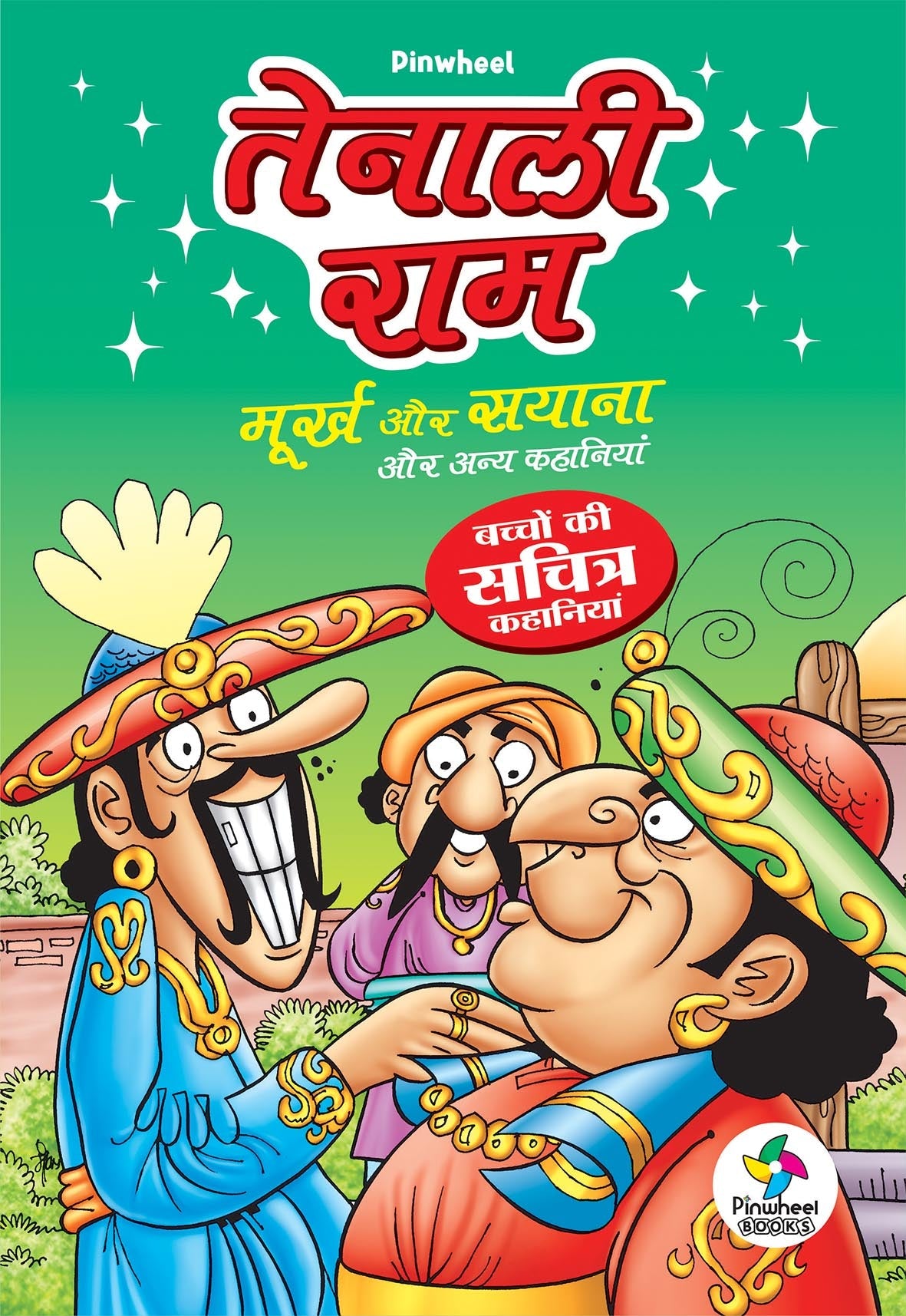 TENALI RAM: Moorkh aur Sayana aur Anya Kahaniyan