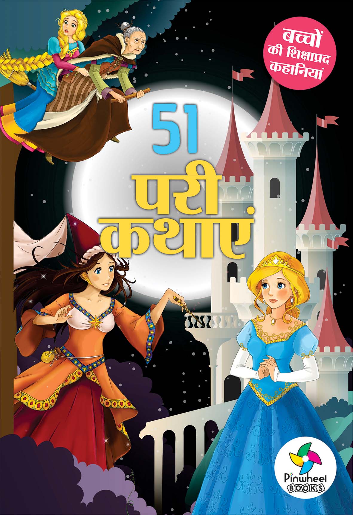 51 PARI KATHAYEIN