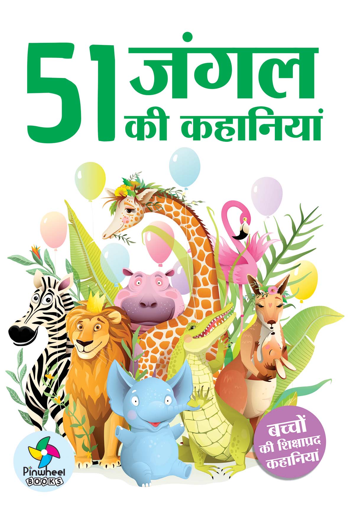 51 JUNGLE KI KAHANIYAN