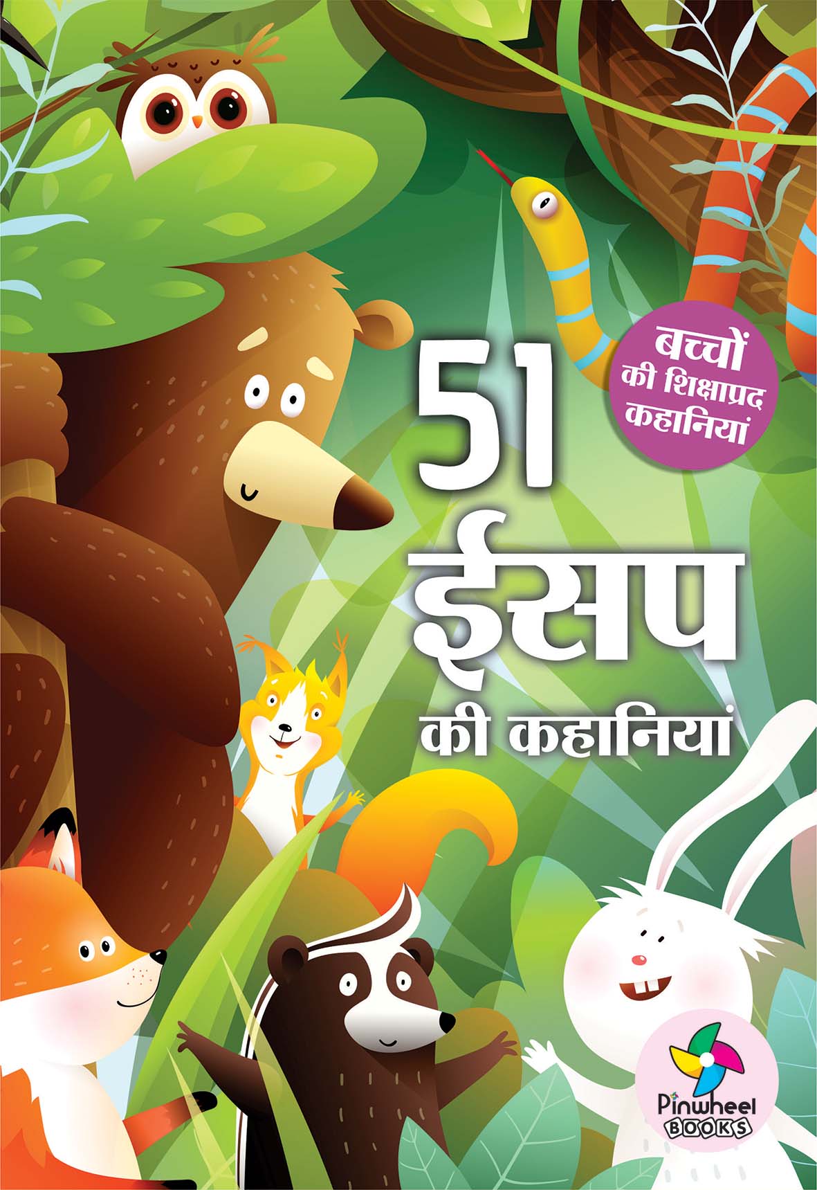 51 AESOP KI KAHANIYAN