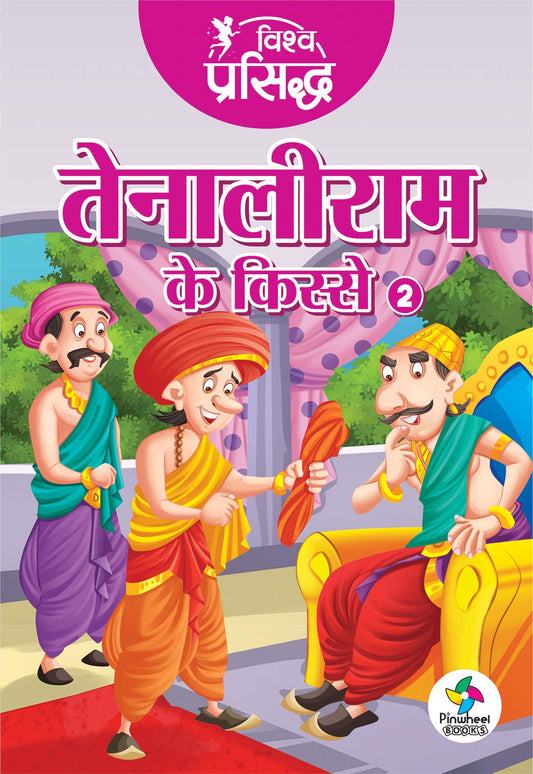 Vishwa Prasiddh Tenali Rama Ke Kisse-2